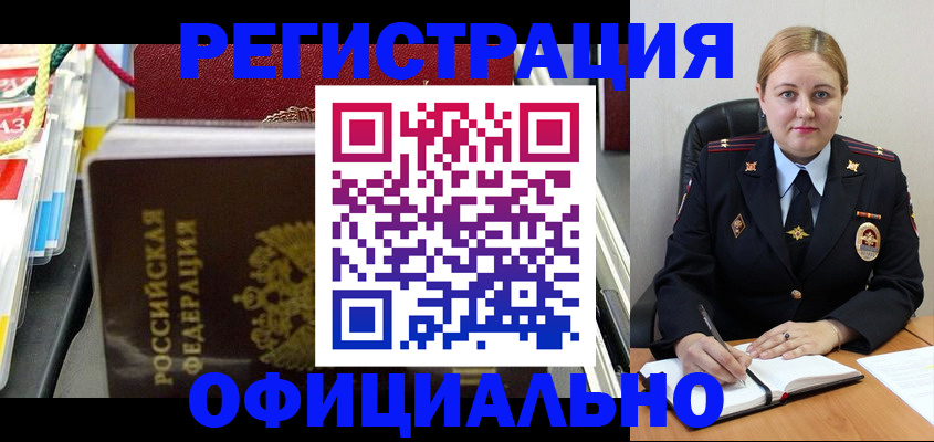 купить прописку в Колпашево