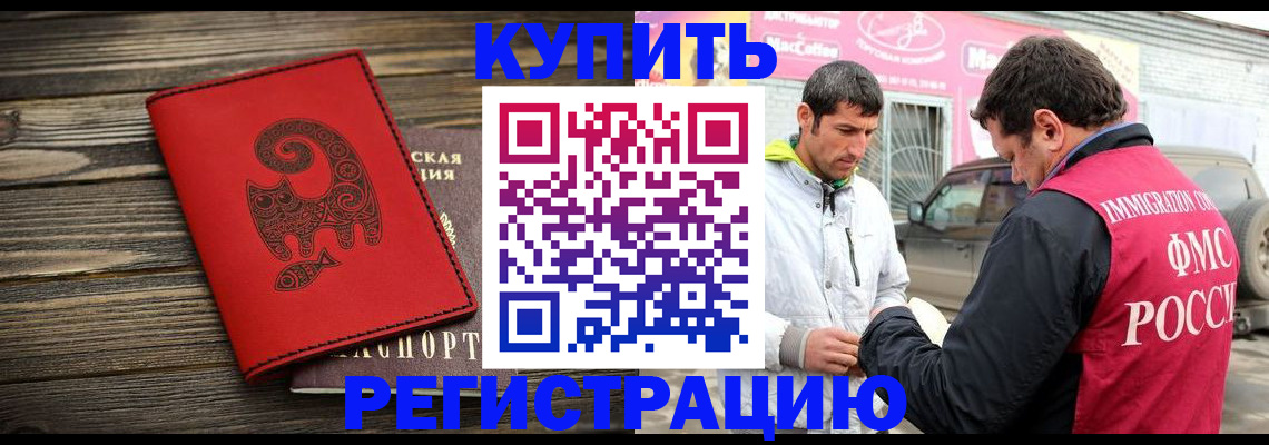 временная регистрация купить в Колпашево