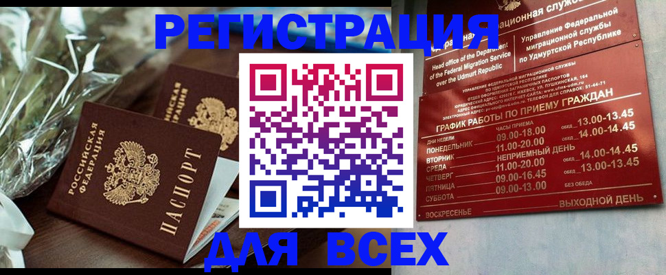 временная прописка в Колпашево